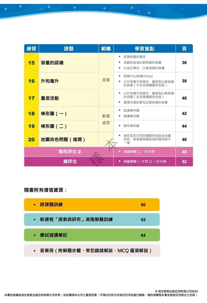 每周數學重點練習 (新課程版) (贈網上診斷評估+解說影片)-補充練習: 數學科 Math-買書書 BuyBookBook