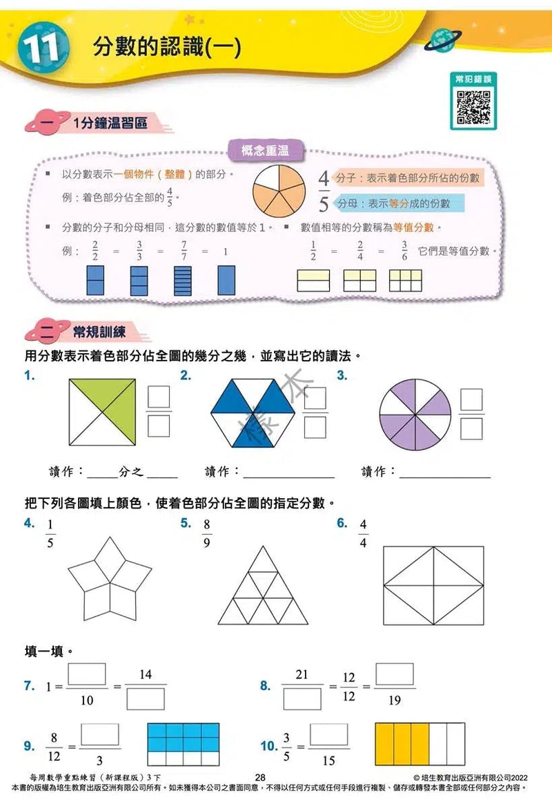 每周數學重點練習 (新課程版) (贈網上診斷評估+解說影片)-補充練習: 數學科 Math-買書書 BuyBookBook