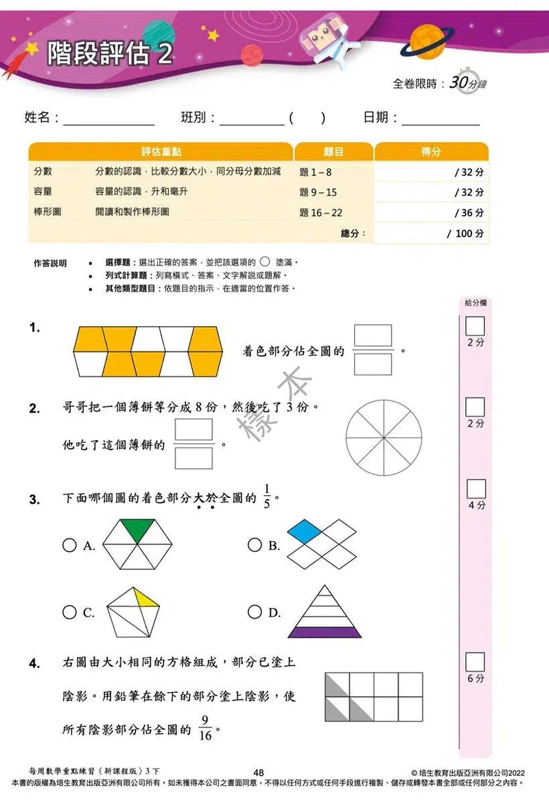 每周數學重點練習 (新課程版) (贈網上診斷評估+解說影片)-補充練習: 數學科 Math-買書書 BuyBookBook