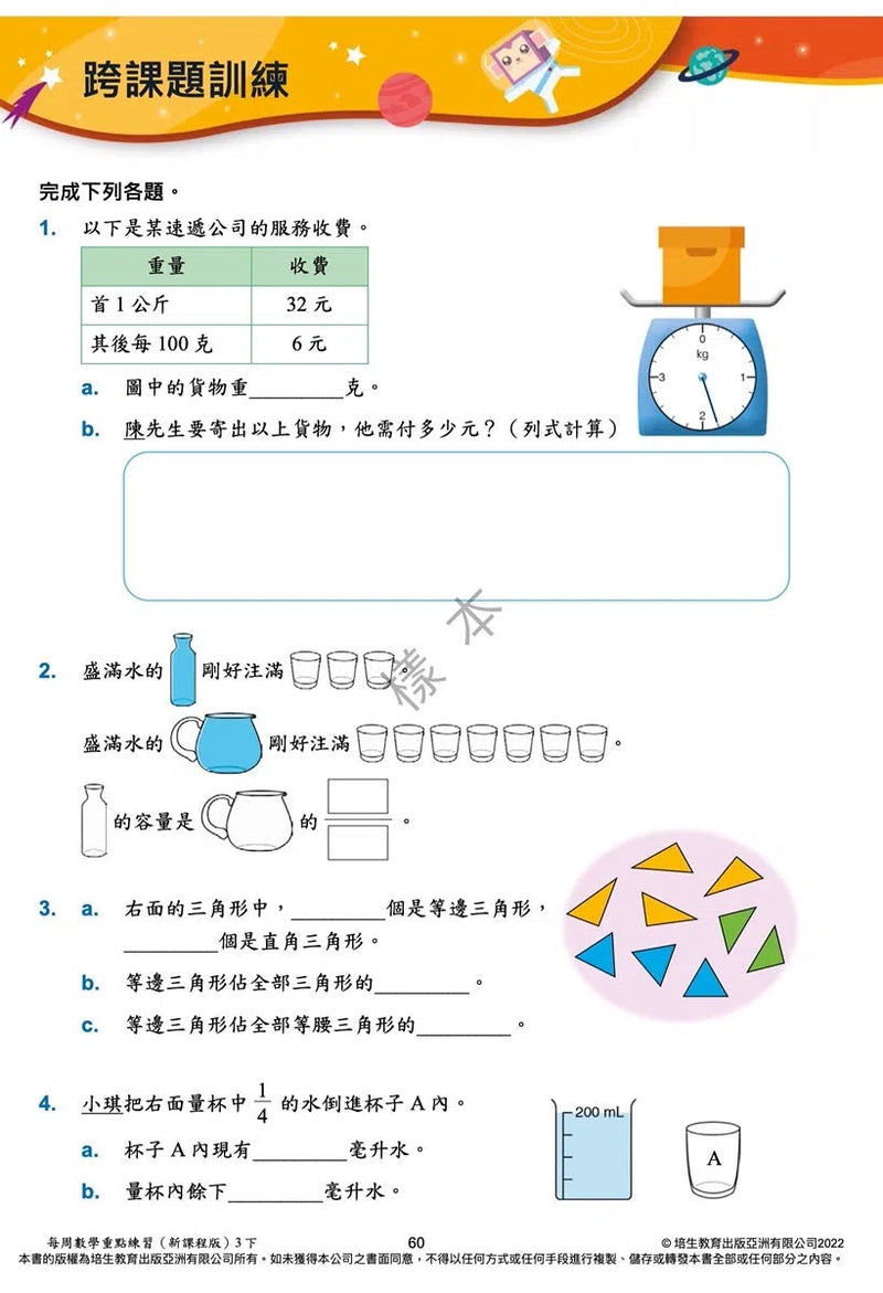 每周數學重點練習 (新課程版) (贈網上診斷評估+解說影片)-補充練習: 數學科 Math-買書書 BuyBookBook