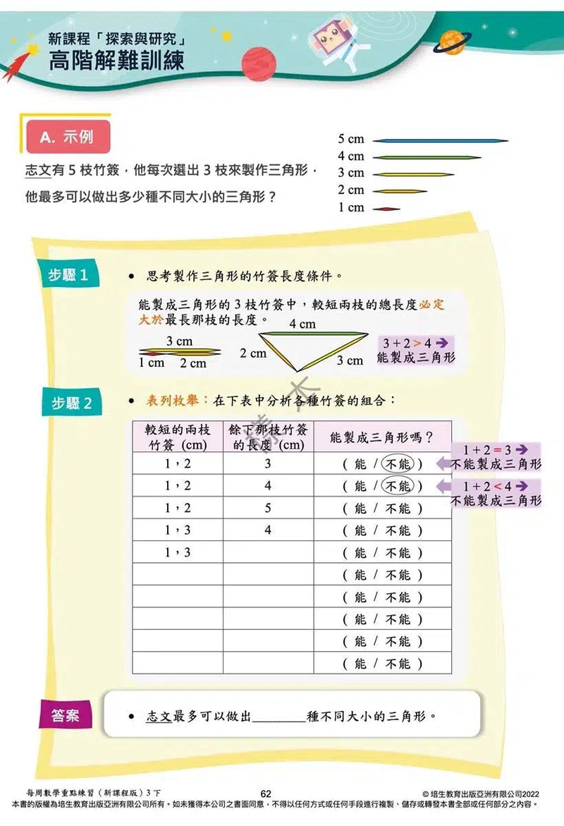 每周數學重點練習 (新課程版) (贈網上診斷評估+解說影片)-補充練習: 數學科 Math-買書書 BuyBookBook