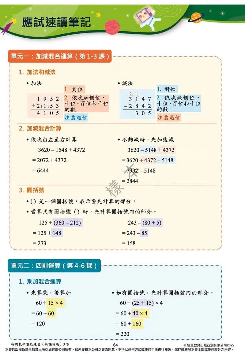 每周數學重點練習 (新課程版) (贈網上診斷評估+解說影片)-補充練習: 數學科 Math-買書書 BuyBookBook