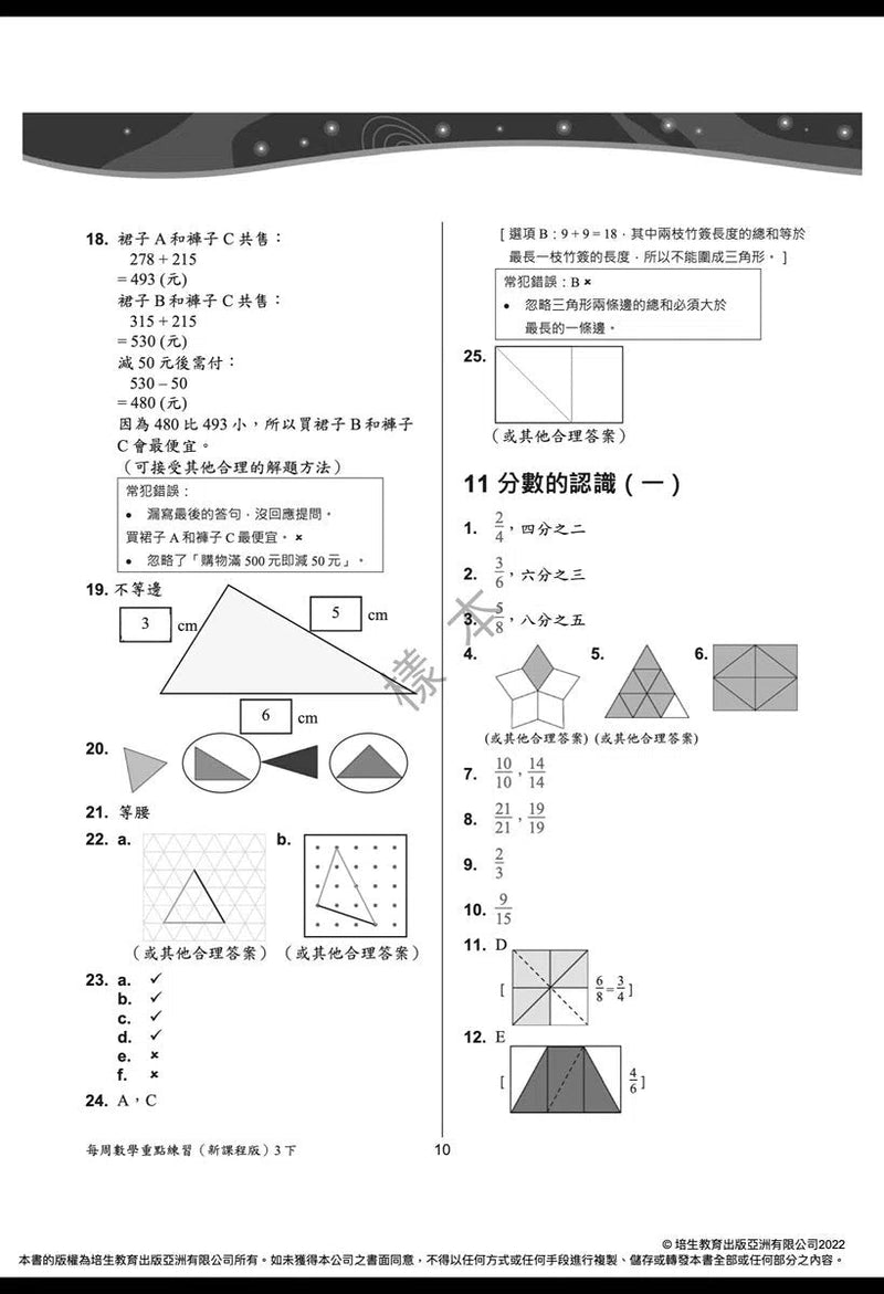 每周數學重點練習 (新課程版) (贈網上診斷評估+解說影片)-補充練習: 數學科 Math-買書書 BuyBookBook