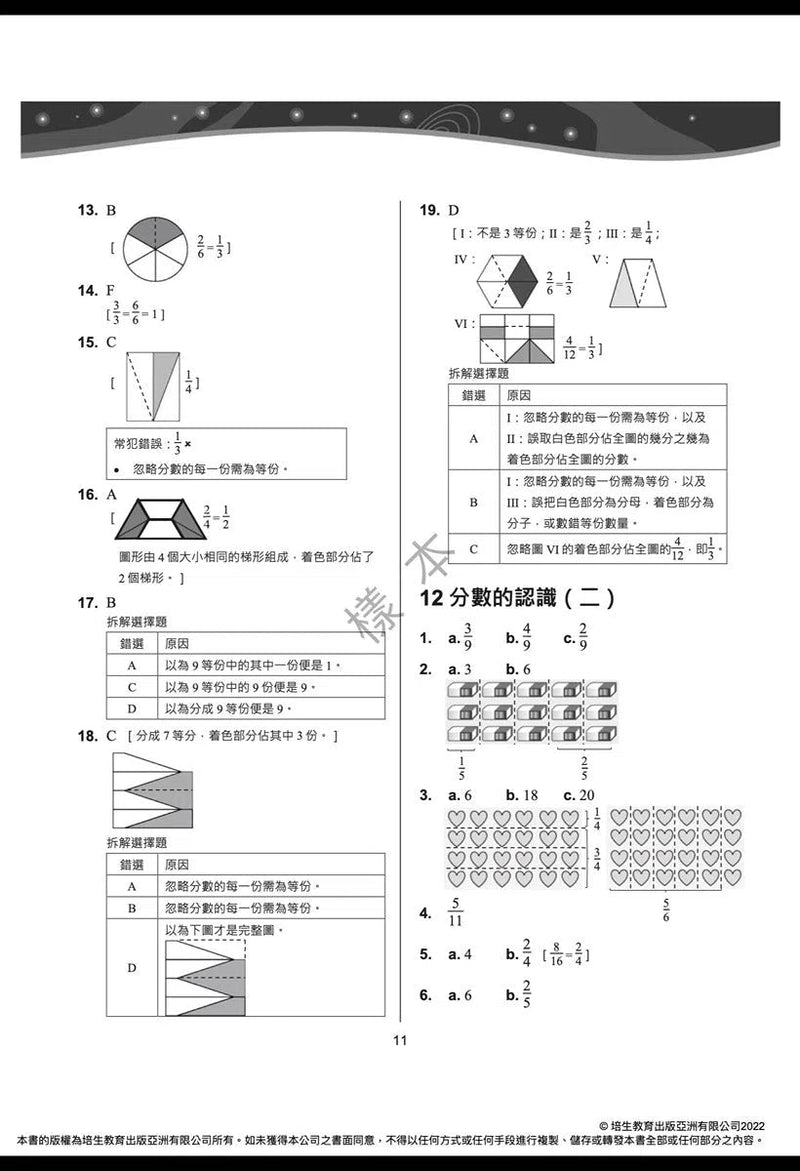 每周數學重點練習 (新課程版) (贈網上診斷評估+解說影片)-補充練習: 數學科 Math-買書書 BuyBookBook