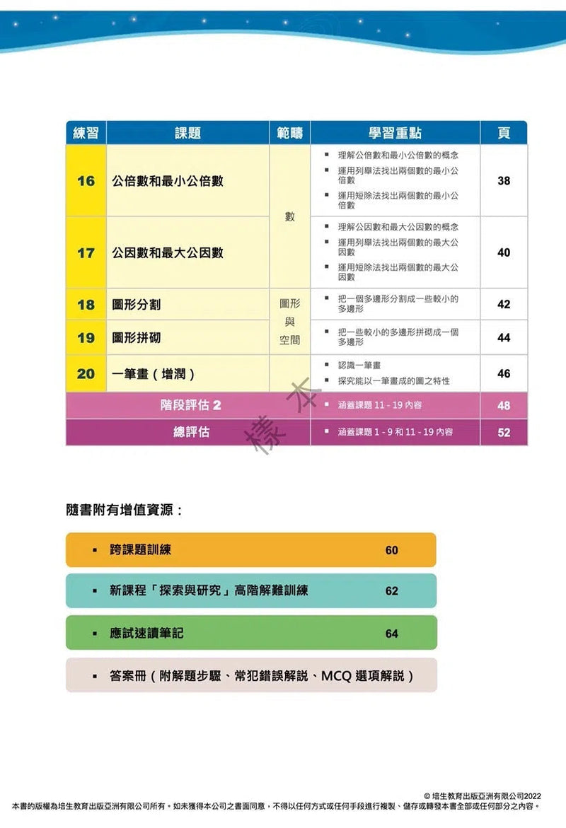 每周數學重點練習 (新課程版) (贈網上診斷評估+解說影片)-補充練習: 數學科 Math-買書書 BuyBookBook