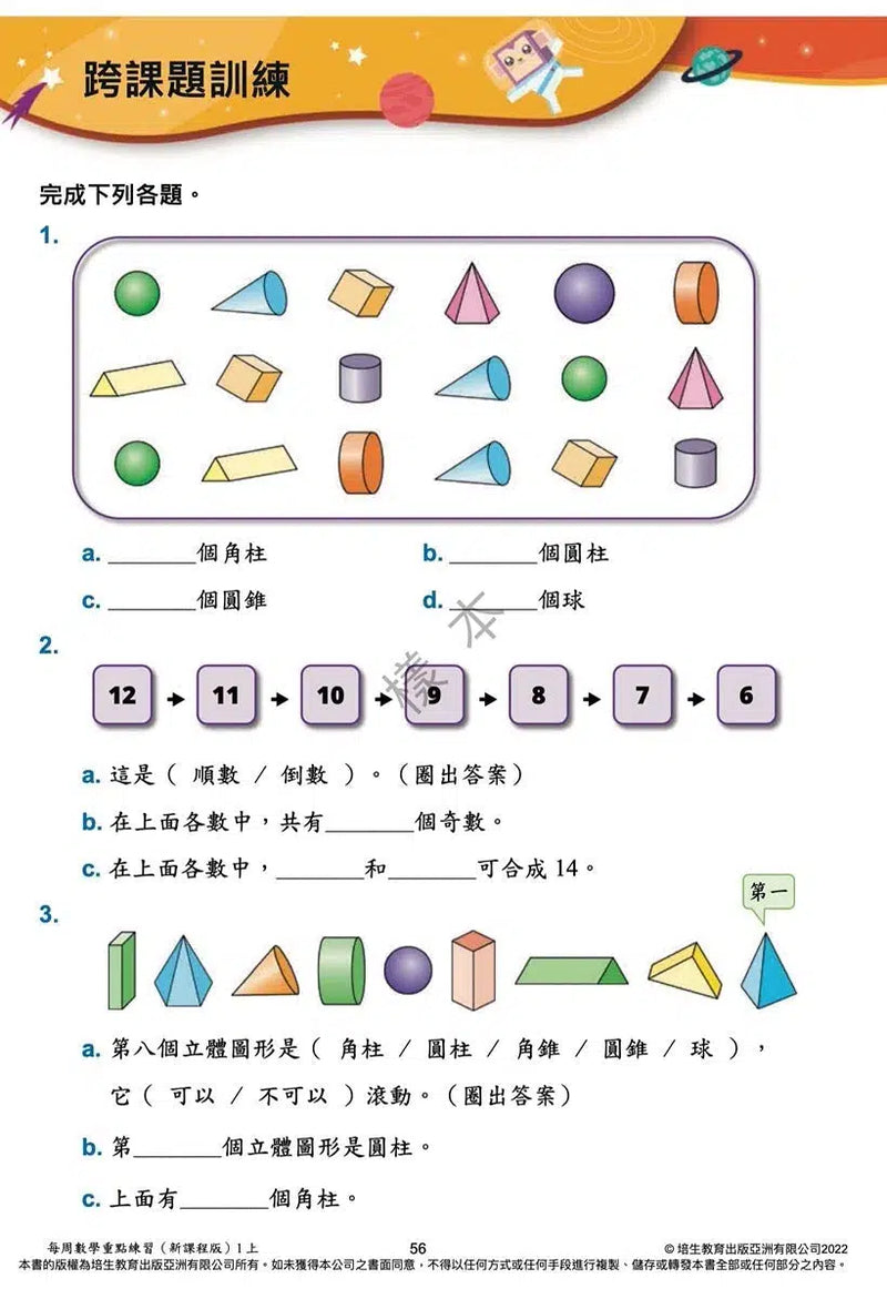 每周數學重點練習 (新課程版) (贈網上診斷評估+解說影片)-補充練習: 數學科 Math-買書書 BuyBookBook