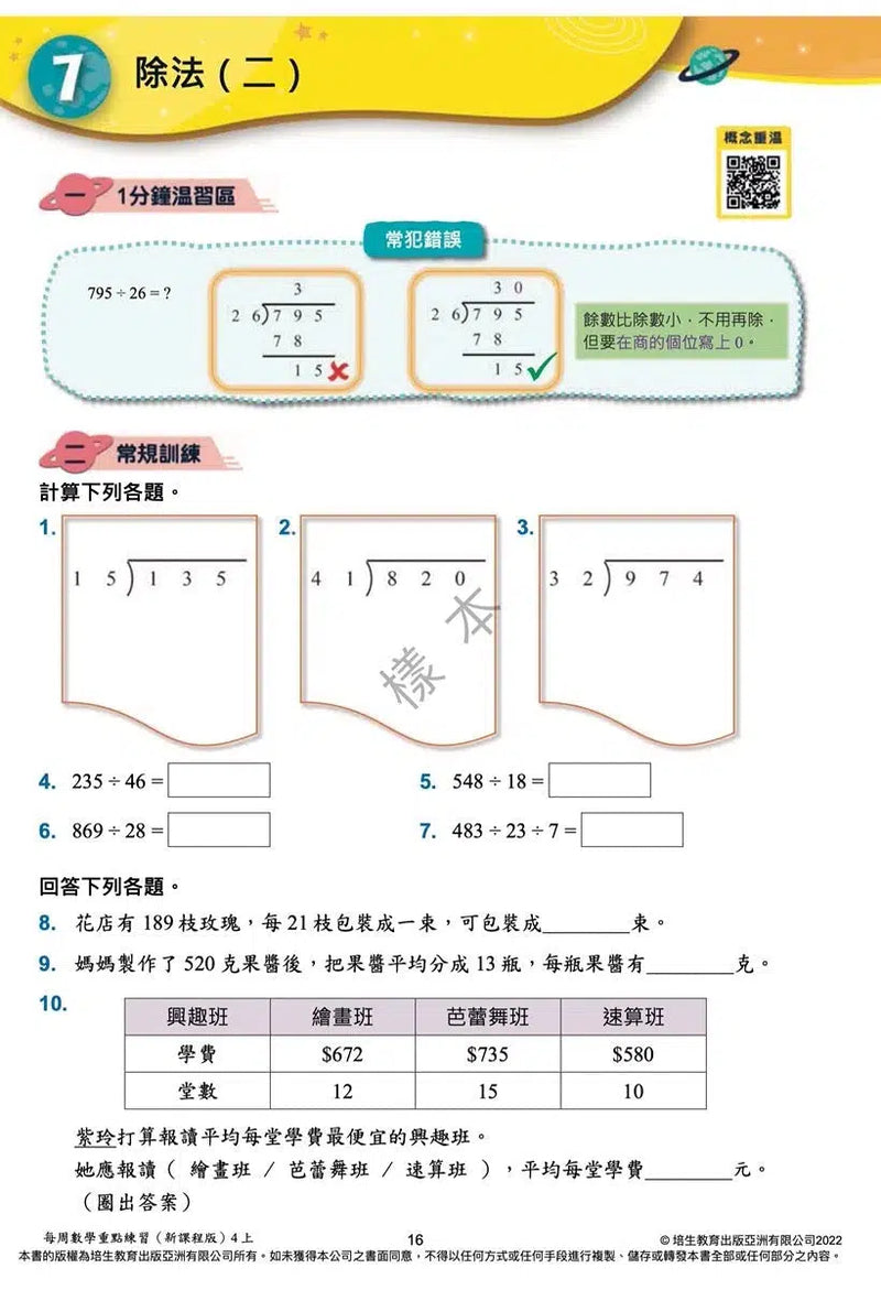 每周數學重點練習 (新課程版) (贈網上診斷評估+解說影片)-補充練習: 數學科 Math-買書書 BuyBookBook