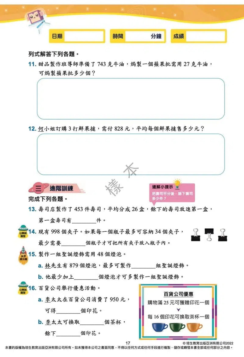 每周數學重點練習 (新課程版) (贈網上診斷評估+解說影片)-補充練習: 數學科 Math-買書書 BuyBookBook