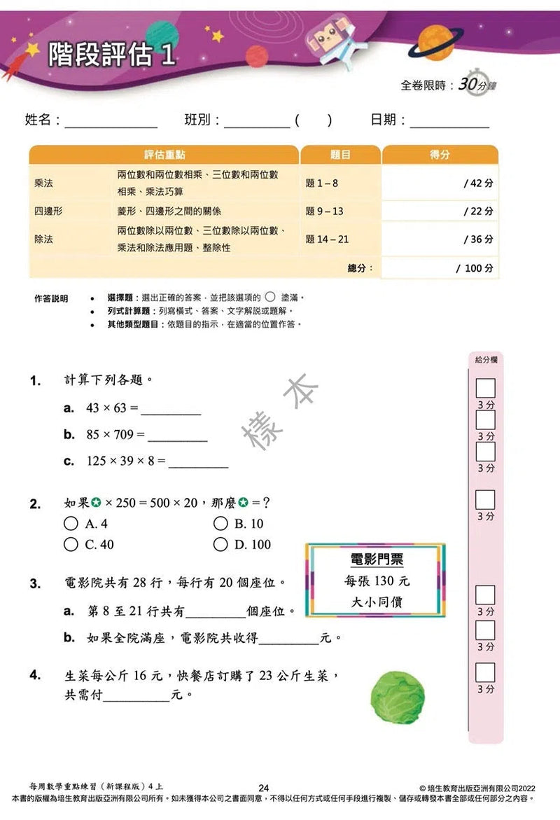 每周數學重點練習 (新課程版) (贈網上診斷評估+解說影片)-補充練習: 數學科 Math-買書書 BuyBookBook