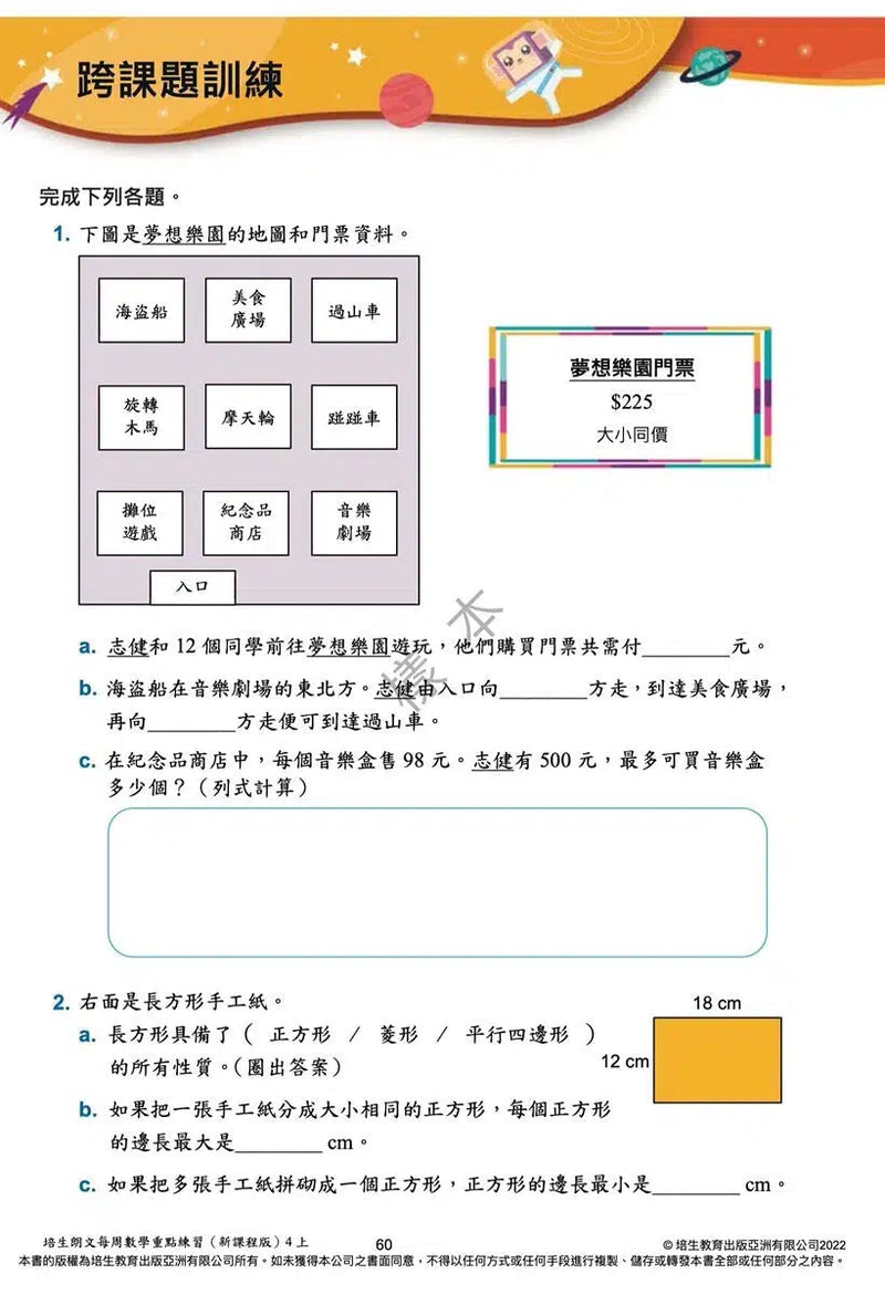 每周數學重點練習 (新課程版) (贈網上診斷評估+解說影片)-補充練習: 數學科 Math-買書書 BuyBookBook