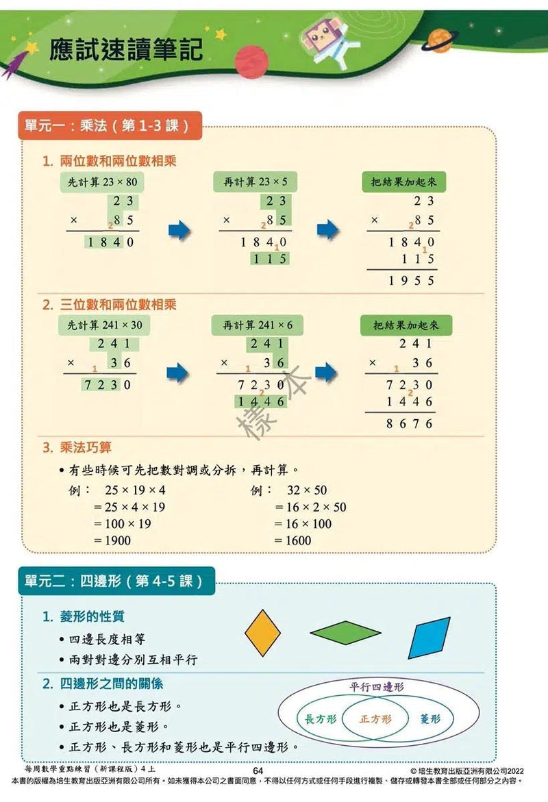 每周數學重點練習 (新課程版) (贈網上診斷評估+解說影片)-補充練習: 數學科 Math-買書書 BuyBookBook