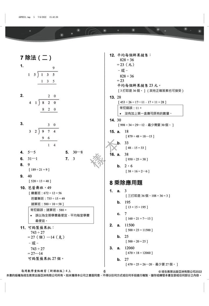 每周數學重點練習 (新課程版) (贈網上診斷評估+解說影片)-補充練習: 數學科 Math-買書書 BuyBookBook