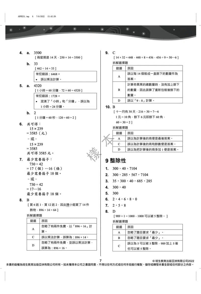 每周數學重點練習 (新課程版) (贈網上診斷評估+解說影片)-補充練習: 數學科 Math-買書書 BuyBookBook