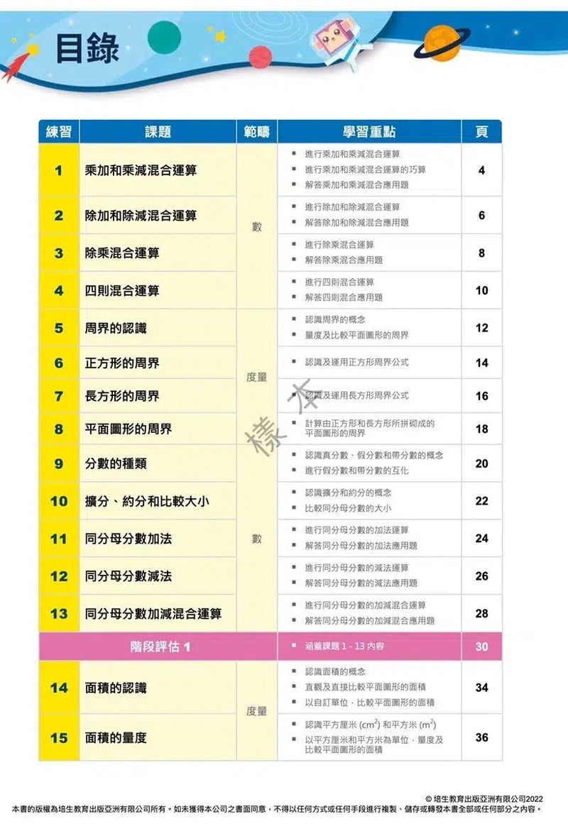 每周數學重點練習 (新課程版) (贈網上診斷評估+解說影片)-補充練習: 數學科 Math-買書書 BuyBookBook