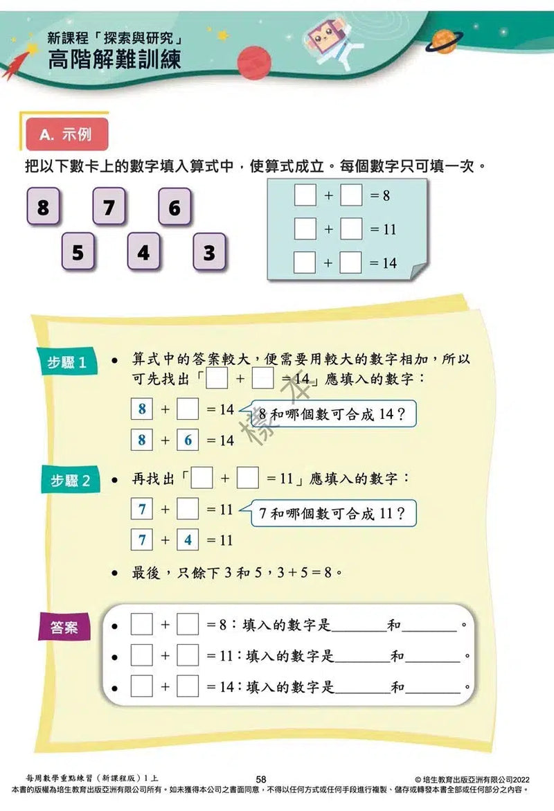 每周數學重點練習 (新課程版) (贈網上診斷評估+解說影片)-補充練習: 數學科 Math-買書書 BuyBookBook