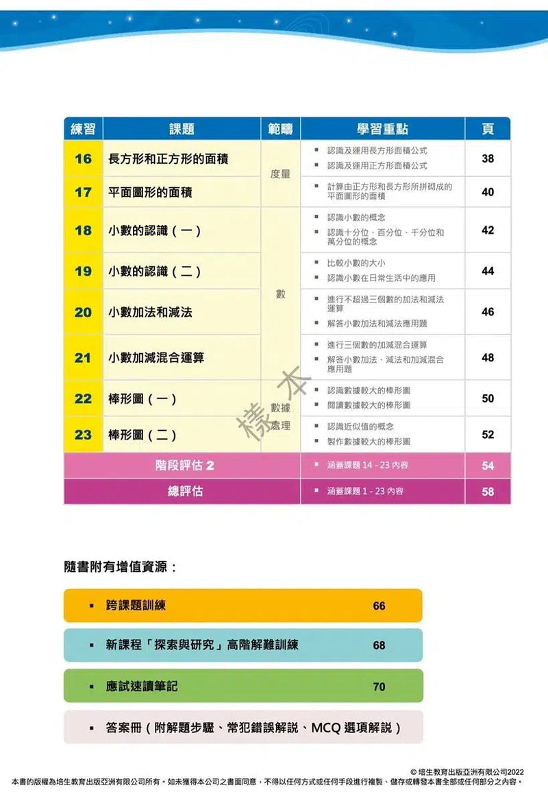 每周數學重點練習 (新課程版) (贈網上診斷評估+解說影片)-補充練習: 數學科 Math-買書書 BuyBookBook