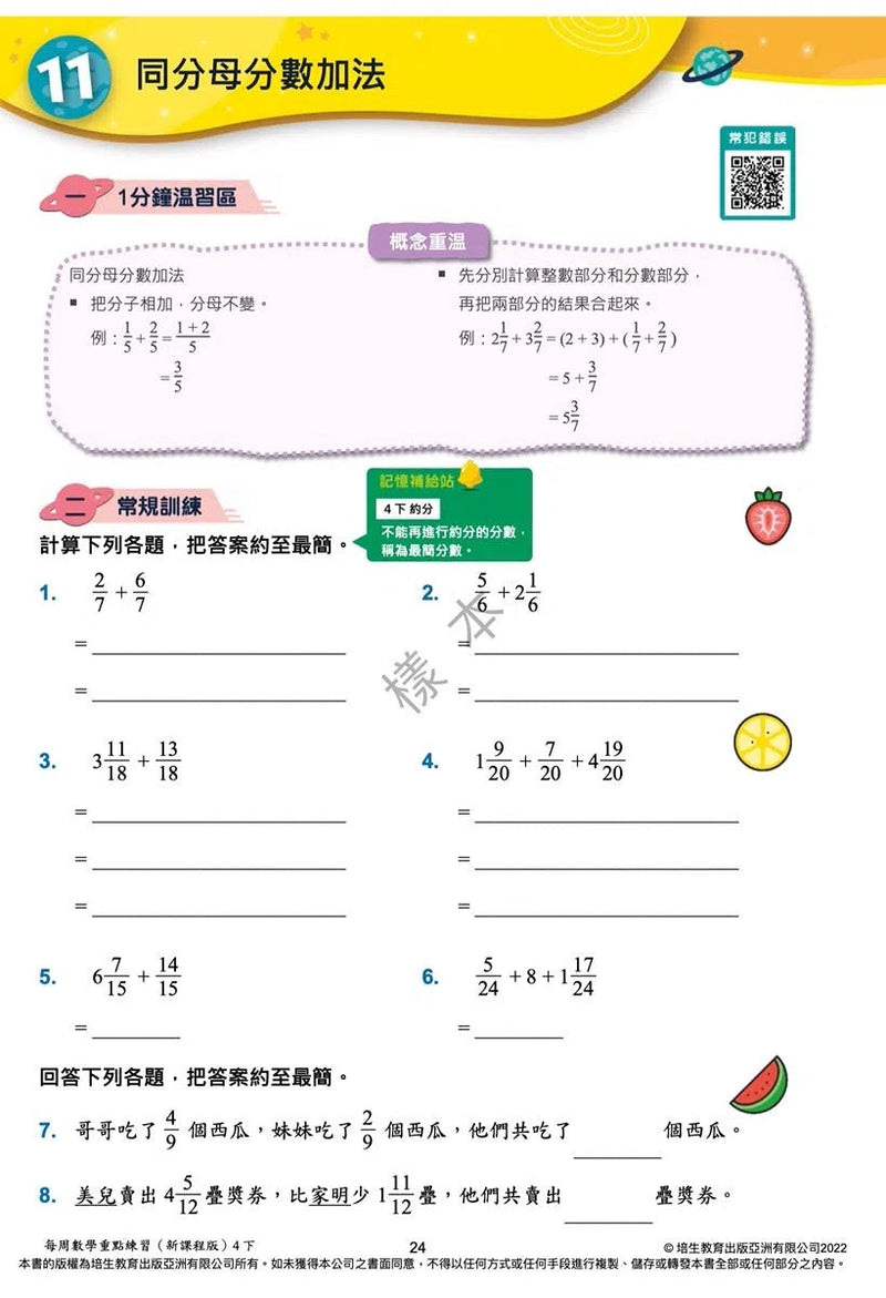 每周數學重點練習 (新課程版) (贈網上診斷評估+解說影片)-補充練習: 數學科 Math-買書書 BuyBookBook