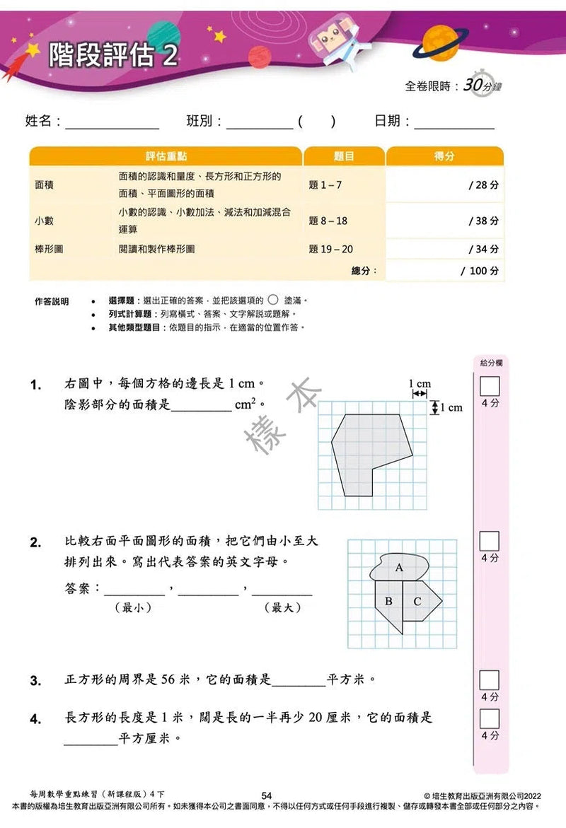 每周數學重點練習 (新課程版) (贈網上診斷評估+解說影片)-補充練習: 數學科 Math-買書書 BuyBookBook