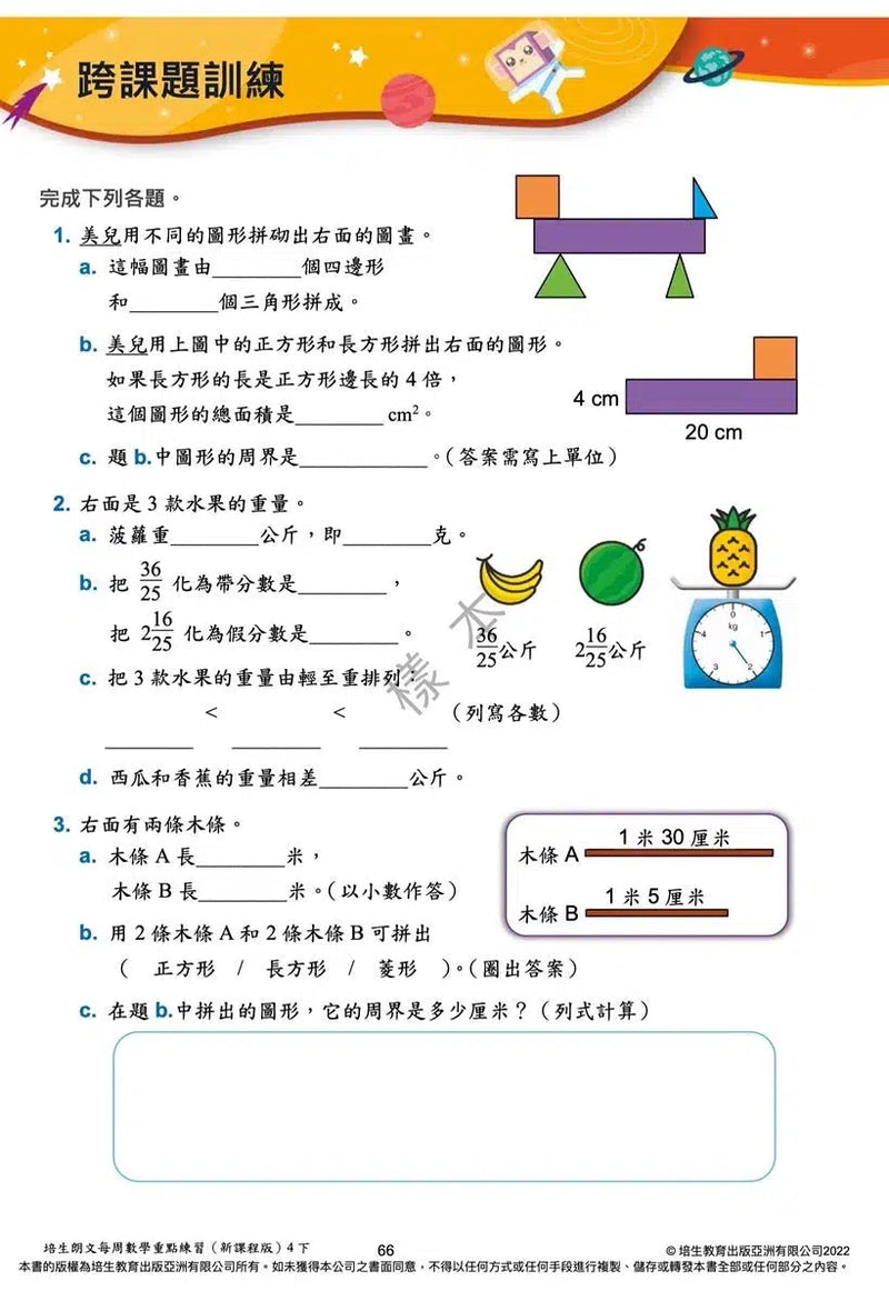 每周數學重點練習 (新課程版) (贈網上診斷評估+解說影片)-補充練習: 數學科 Math-買書書 BuyBookBook