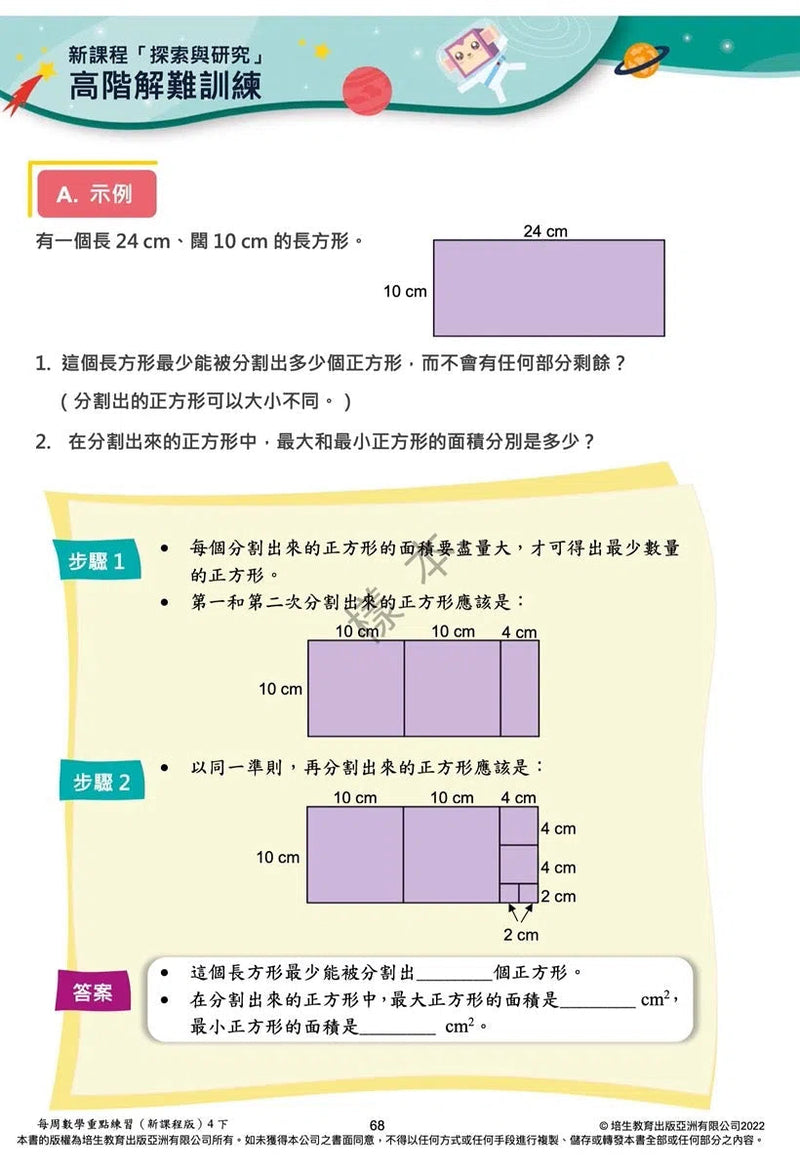 每周數學重點練習 (新課程版) (贈網上診斷評估+解說影片)-補充練習: 數學科 Math-買書書 BuyBookBook