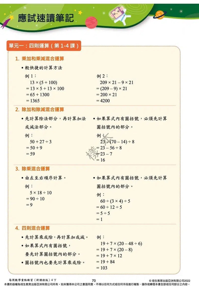 每周數學重點練習 (新課程版) (贈網上診斷評估+解說影片)-補充練習: 數學科 Math-買書書 BuyBookBook