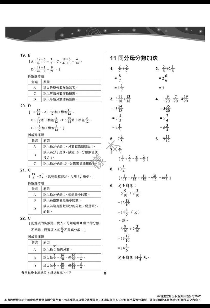 每周數學重點練習 (新課程版) (贈網上診斷評估+解說影片)-補充練習: 數學科 Math-買書書 BuyBookBook