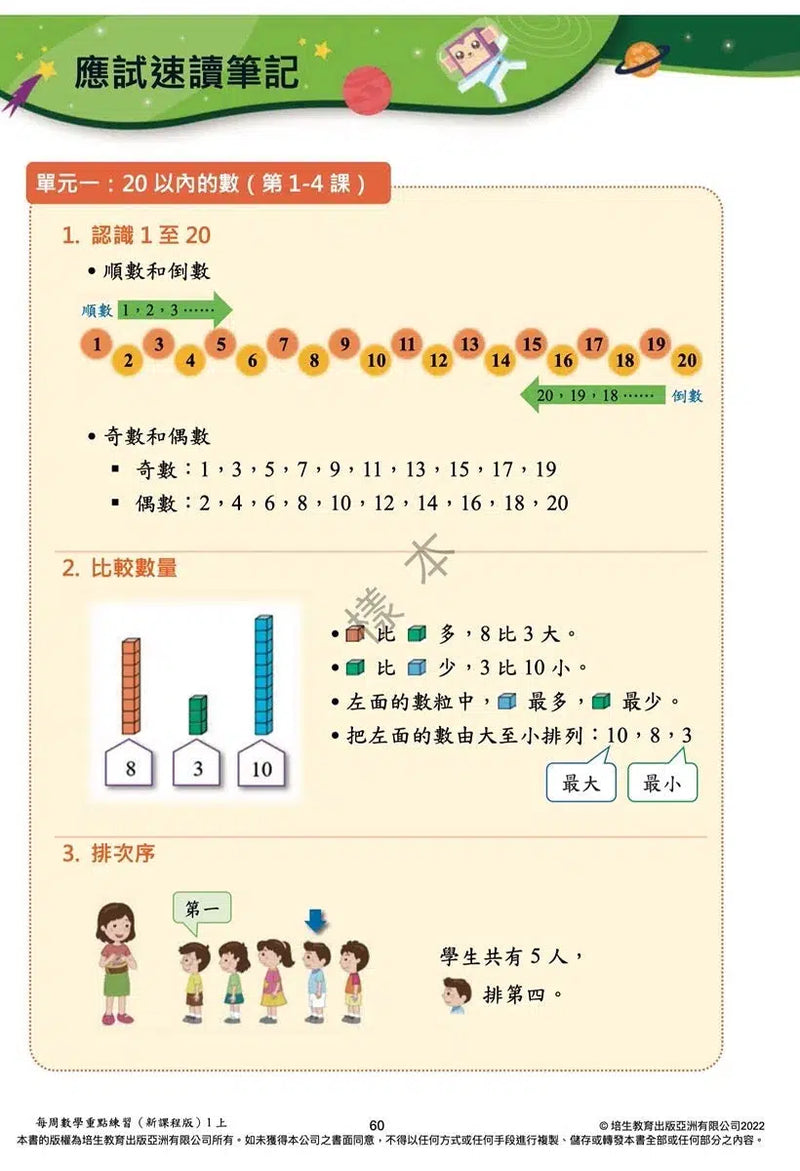 每周數學重點練習 (新課程版) (贈網上診斷評估+解說影片)-補充練習: 數學科 Math-買書書 BuyBookBook