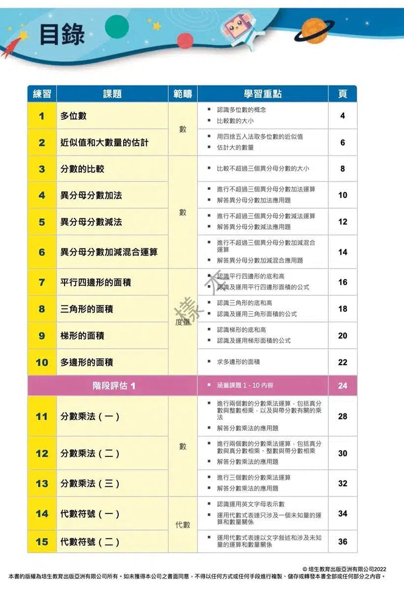 每周數學重點練習 (新課程版) (贈網上診斷評估+解說影片)-補充練習: 數學科 Math-買書書 BuyBookBook