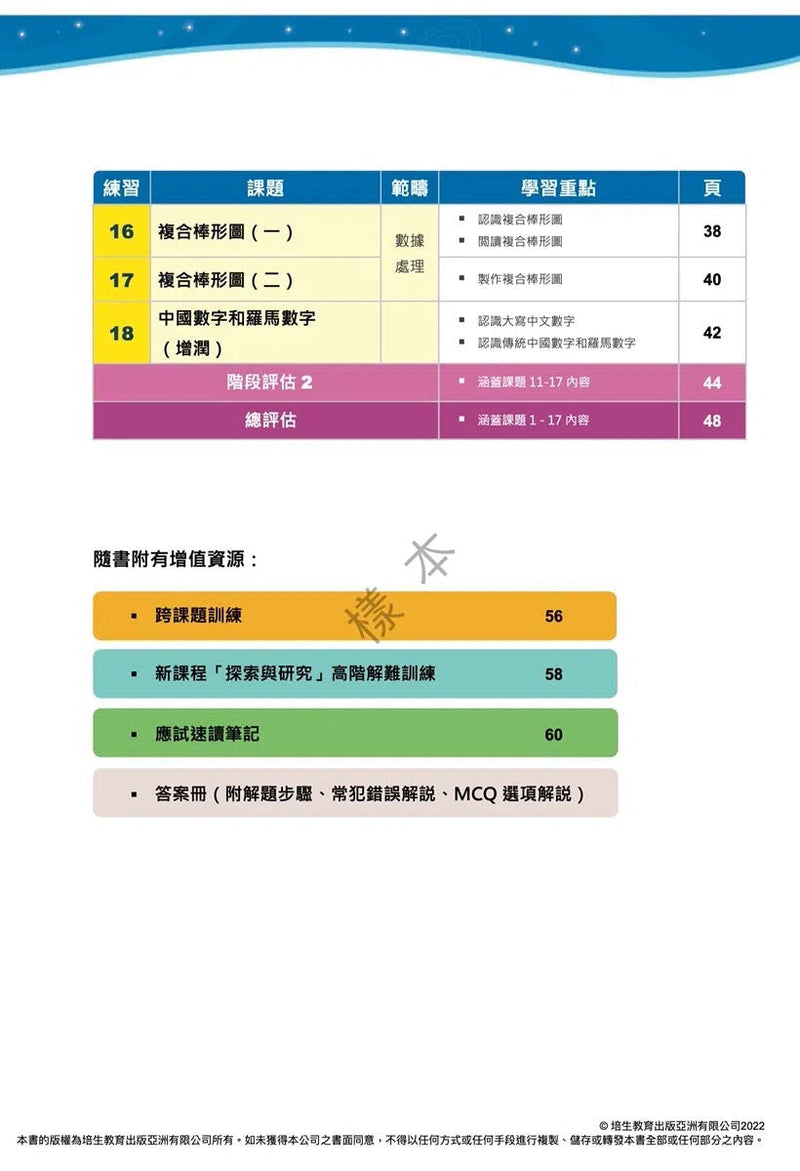 每周數學重點練習 (新課程版) (贈網上診斷評估+解說影片)-補充練習: 數學科 Math-買書書 BuyBookBook