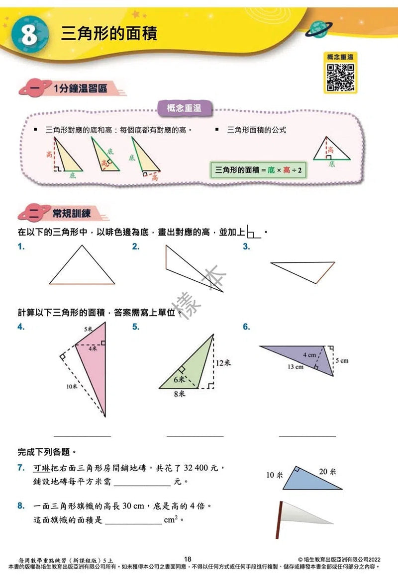 每周數學重點練習 (新課程版) (贈網上診斷評估+解說影片)-補充練習: 數學科 Math-買書書 BuyBookBook