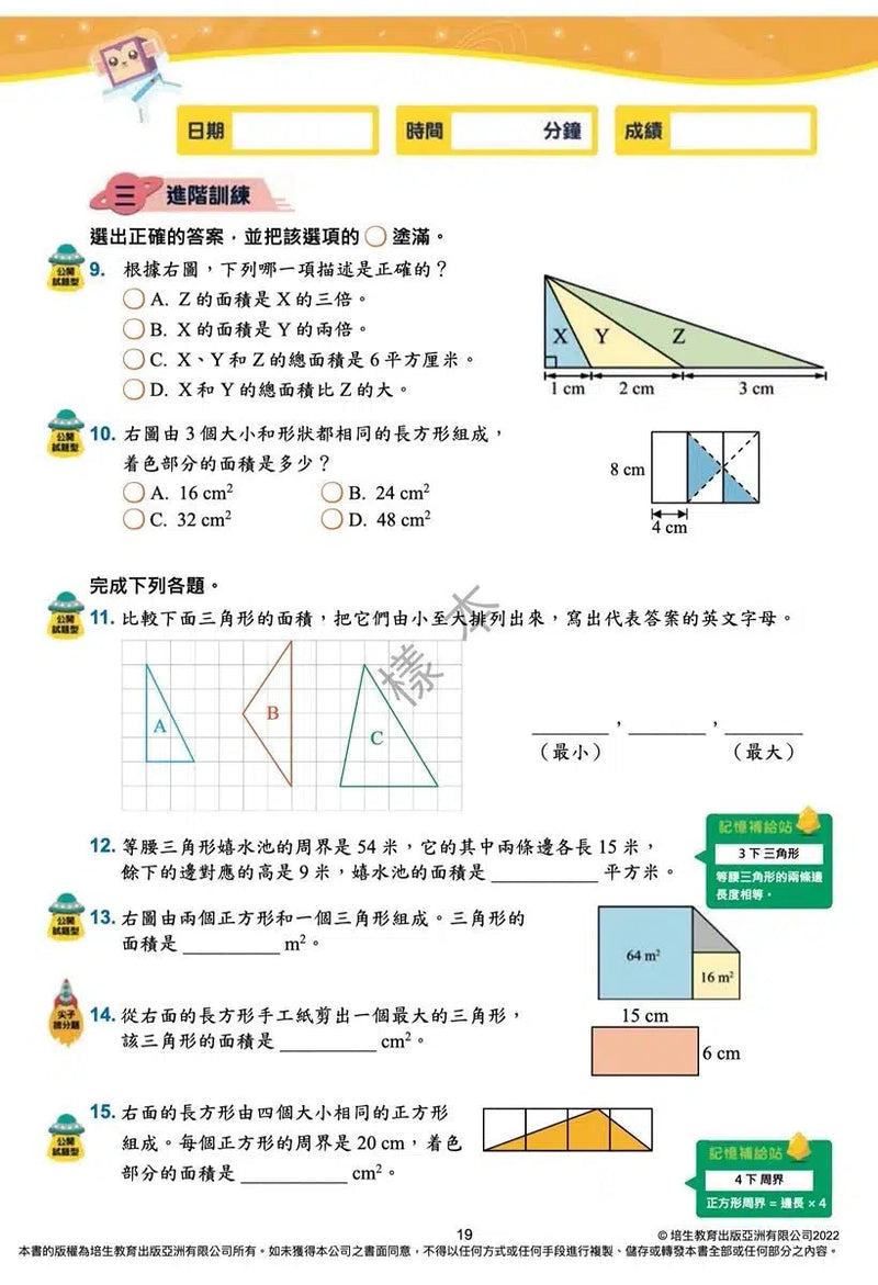 每周數學重點練習 (新課程版) (贈網上診斷評估+解說影片)-補充練習: 數學科 Math-買書書 BuyBookBook