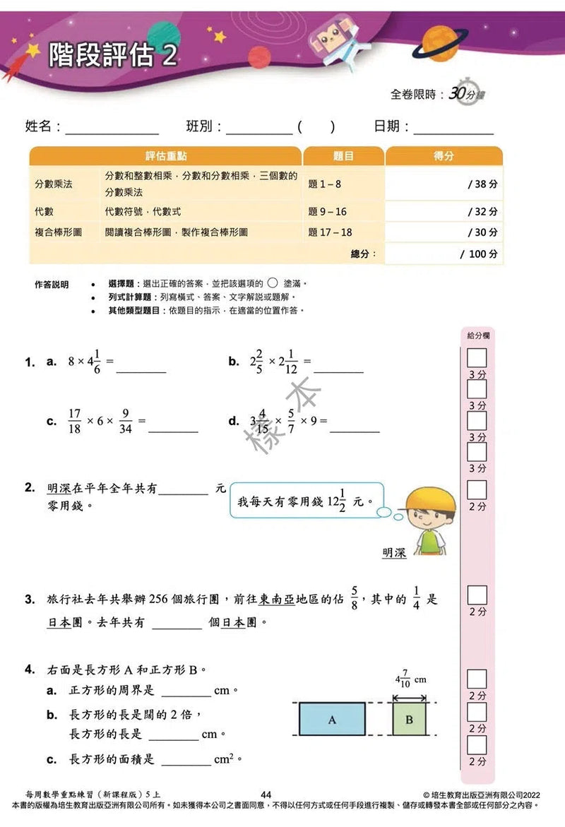 每周數學重點練習 (新課程版) (贈網上診斷評估+解說影片)-補充練習: 數學科 Math-買書書 BuyBookBook