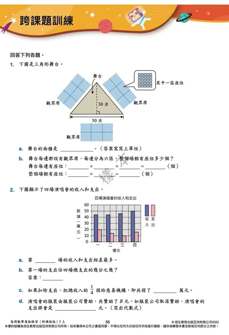 每周數學重點練習 (新課程版) (贈網上診斷評估+解說影片)-補充練習: 數學科 Math-買書書 BuyBookBook