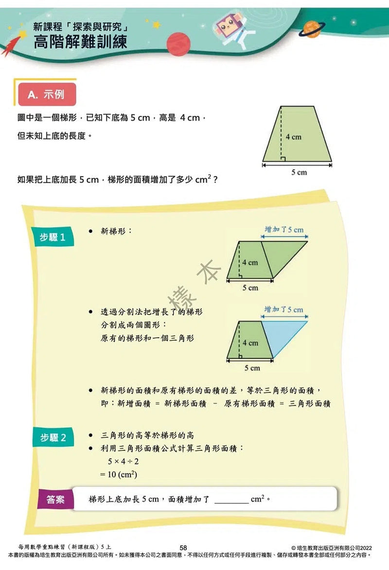 每周數學重點練習 (新課程版) (贈網上診斷評估+解說影片)-補充練習: 數學科 Math-買書書 BuyBookBook