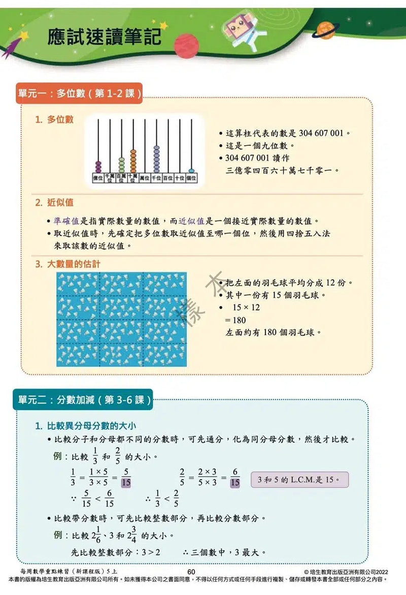 每周數學重點練習 (新課程版) (贈網上診斷評估+解說影片)-補充練習: 數學科 Math-買書書 BuyBookBook