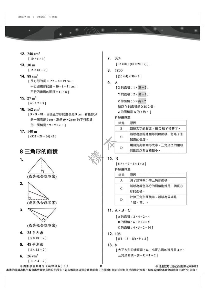 每周數學重點練習 (新課程版) (贈網上診斷評估+解說影片)-補充練習: 數學科 Math-買書書 BuyBookBook