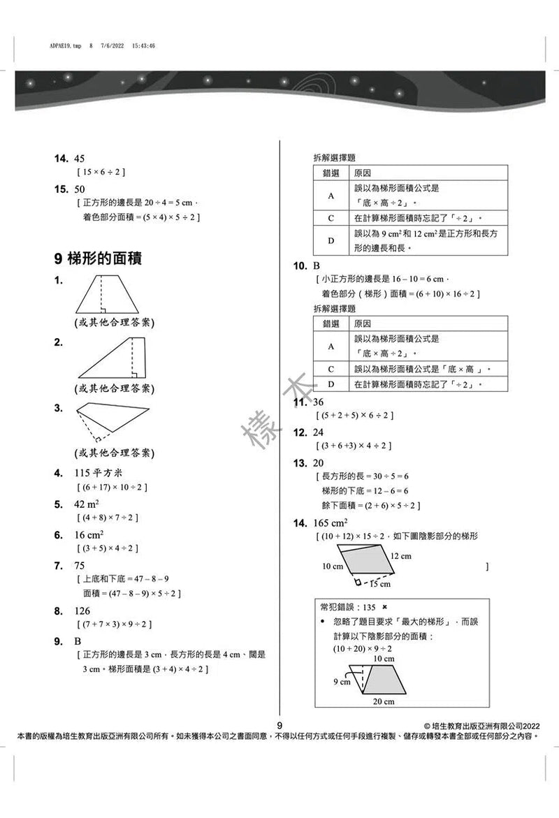 每周數學重點練習 (新課程版) (贈網上診斷評估+解說影片)-補充練習: 數學科 Math-買書書 BuyBookBook