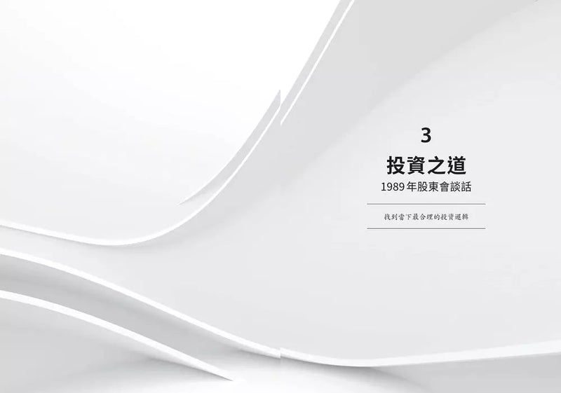 蒙格智慧 (Charles T. Munger)-非故事: 人物傳記 Biography-買書書 BuyBookBook