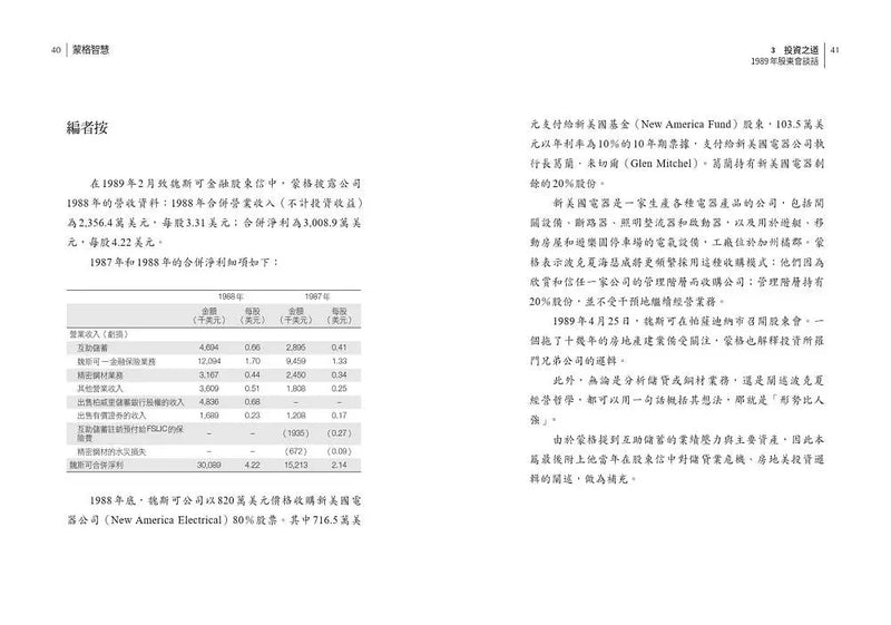 蒙格智慧 (Charles T. Munger)-非故事: 人物傳記 Biography-買書書 BuyBookBook