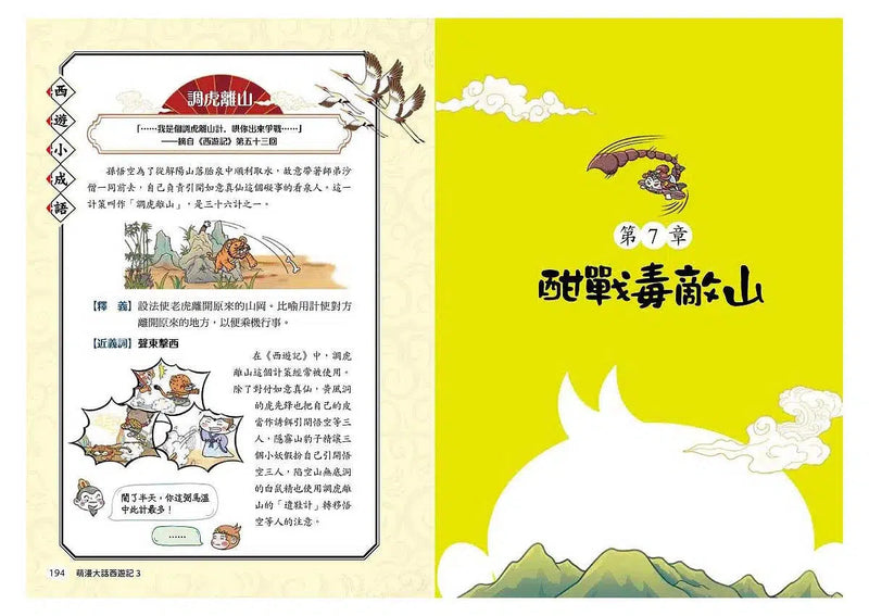 萌漫大話西遊記 3 大戰紅孩兒・真假美猴王-故事: 橋樑章節 Early Readers-買書書 BuyBookBook