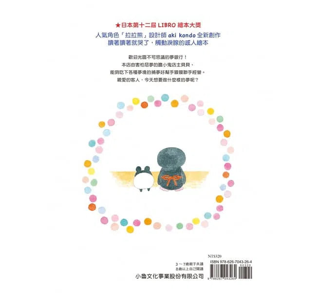 夢銀行-故事: 兒童繪本 Picture Books-買書書 BuyBookBook