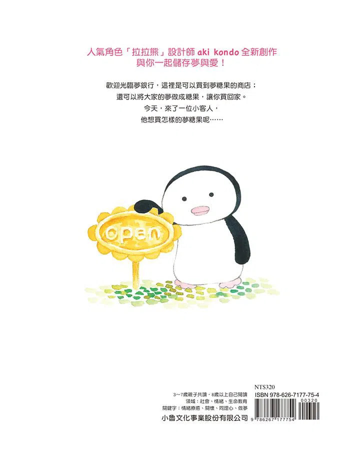 夢銀行：好夢糖或惡夢糖-故事: 兒童繪本 Picture Books-買書書 BuyBookBook