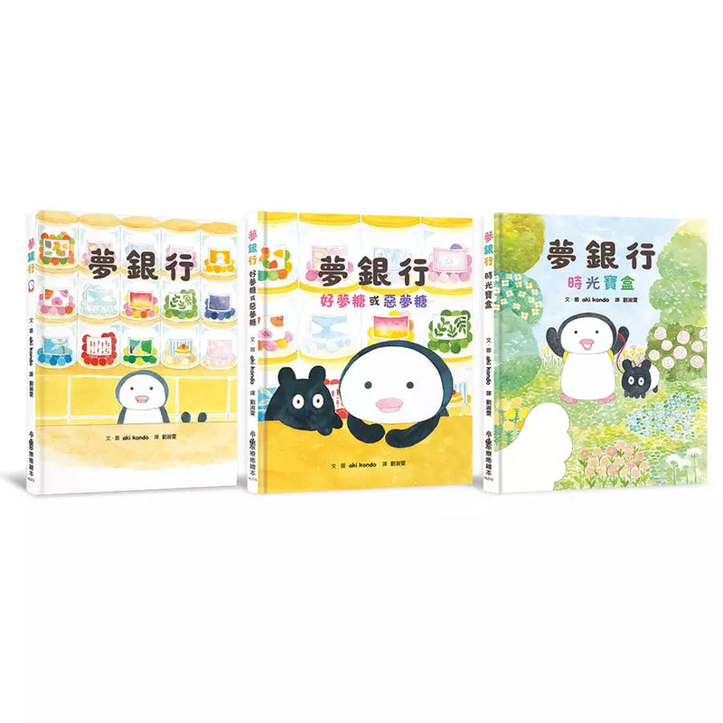 夢銀行繪本集：編織幸福的夢糖果-故事: 兒童繪本 Picture Books-買書書 BuyBookBook