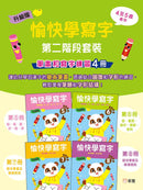 升級版[愉快學寫字]第二階段套裝(筆畫和寫字練習4冊)-Children’s Educational: Language/ literature/ literacy-買書書 BuyBookBook