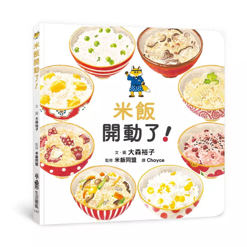 米飯開動了！(大森裕子)-非故事: 食饗料理 Gastronomy & Cooking-買書書 BuyBookBook