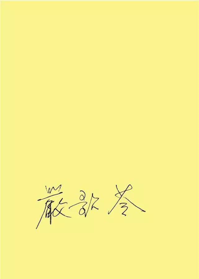 米拉蒂【扉頁印簽典藏版】(嚴歌苓)-文學(成年): 小說 Novel-買書書 BuyBookBook