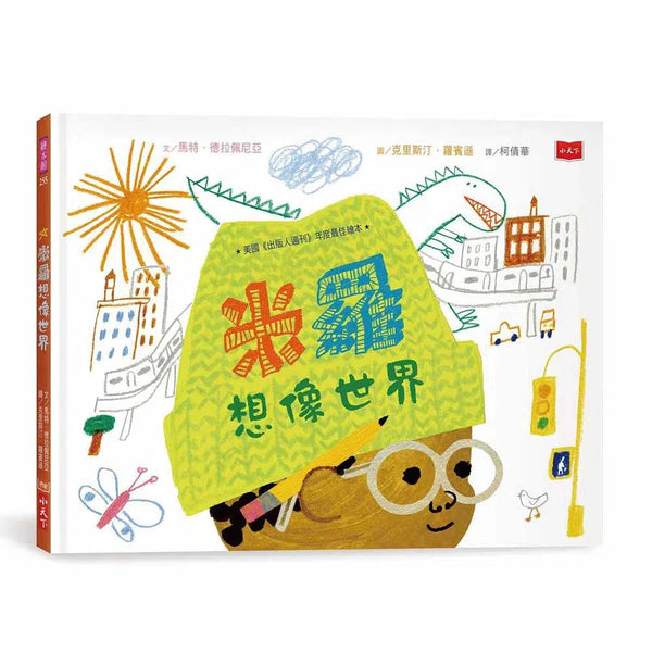 米羅想像世界-故事: 兒童繪本 Picture Books-買書書 BuyBookBook