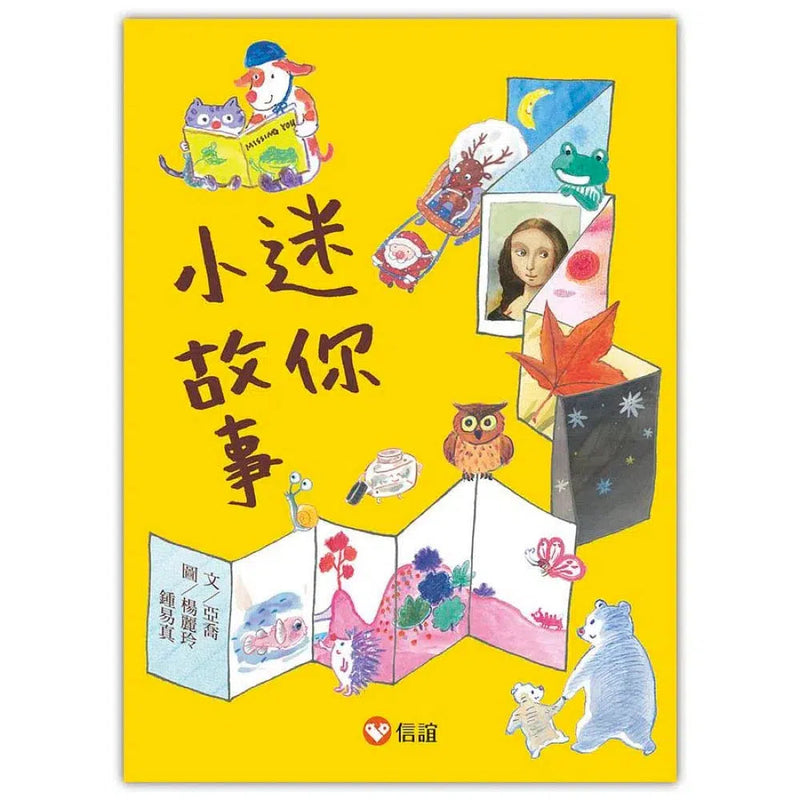 迷你小故事 (16則短篇故事)-故事: 橋樑章節 Early Readers-買書書 BuyBookBook