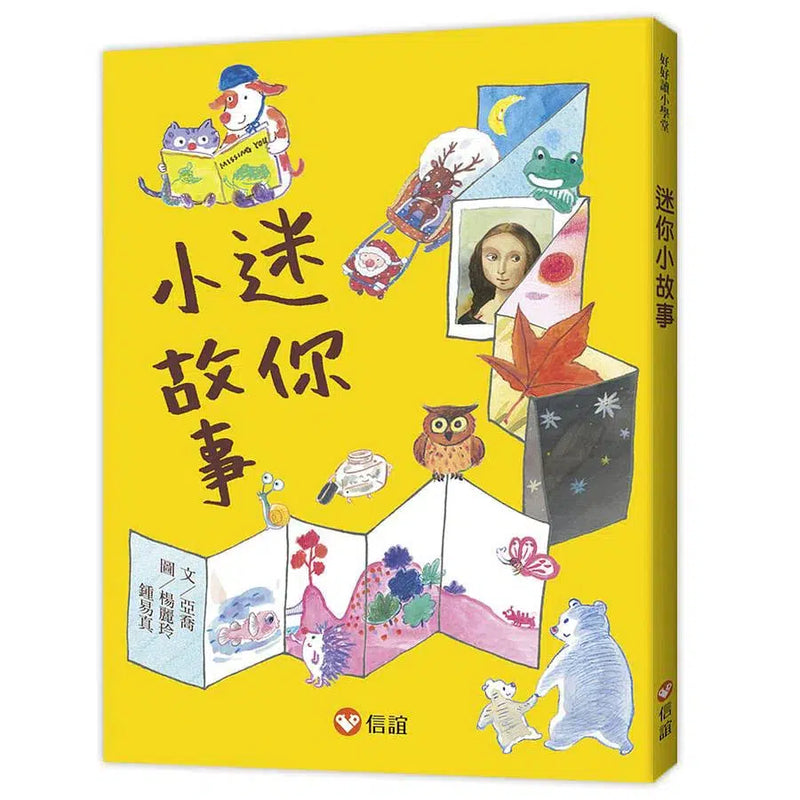 迷你小故事 (16則短篇故事)-故事: 橋樑章節 Early Readers-買書書 BuyBookBook