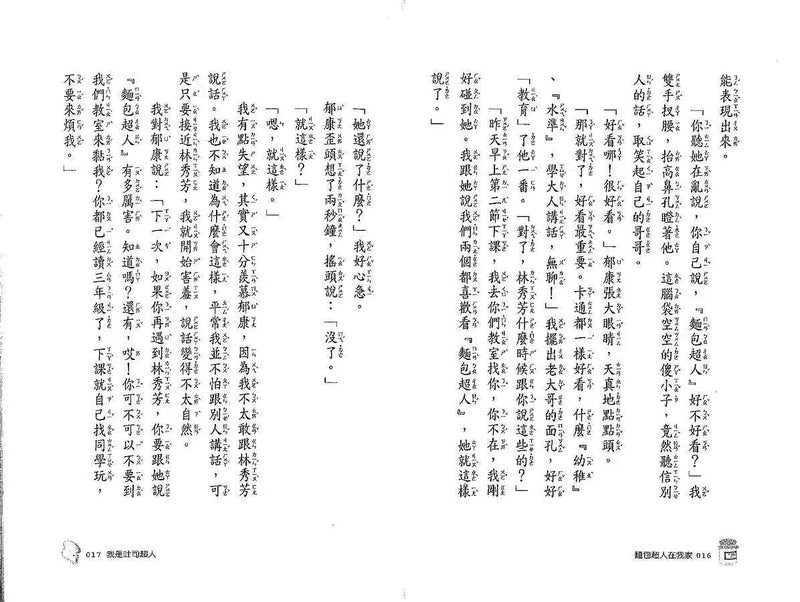 麵包超人在我家 (二版) (鄭宗弦)-故事: 劇情故事 General-買書書 BuyBookBook